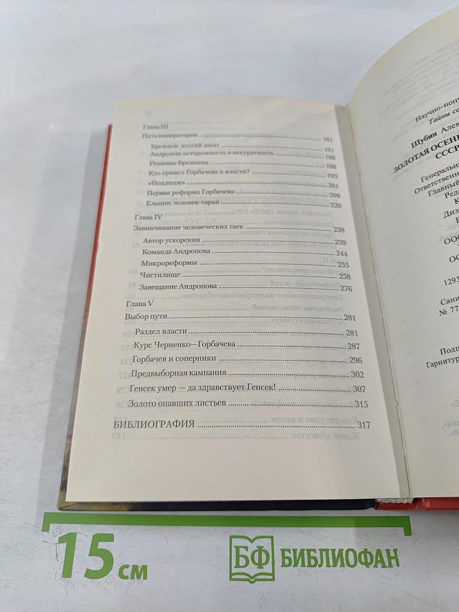 Золотая осень, или Период застоя. СССР в 1975–1985 гг.