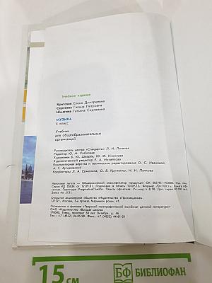 Музыка 4 класс