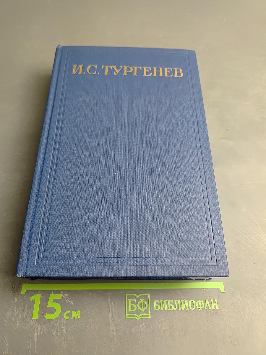 Полное собрание сочинений и писем. Сочинения. Том второй: Сцены и комедии 1843-1849