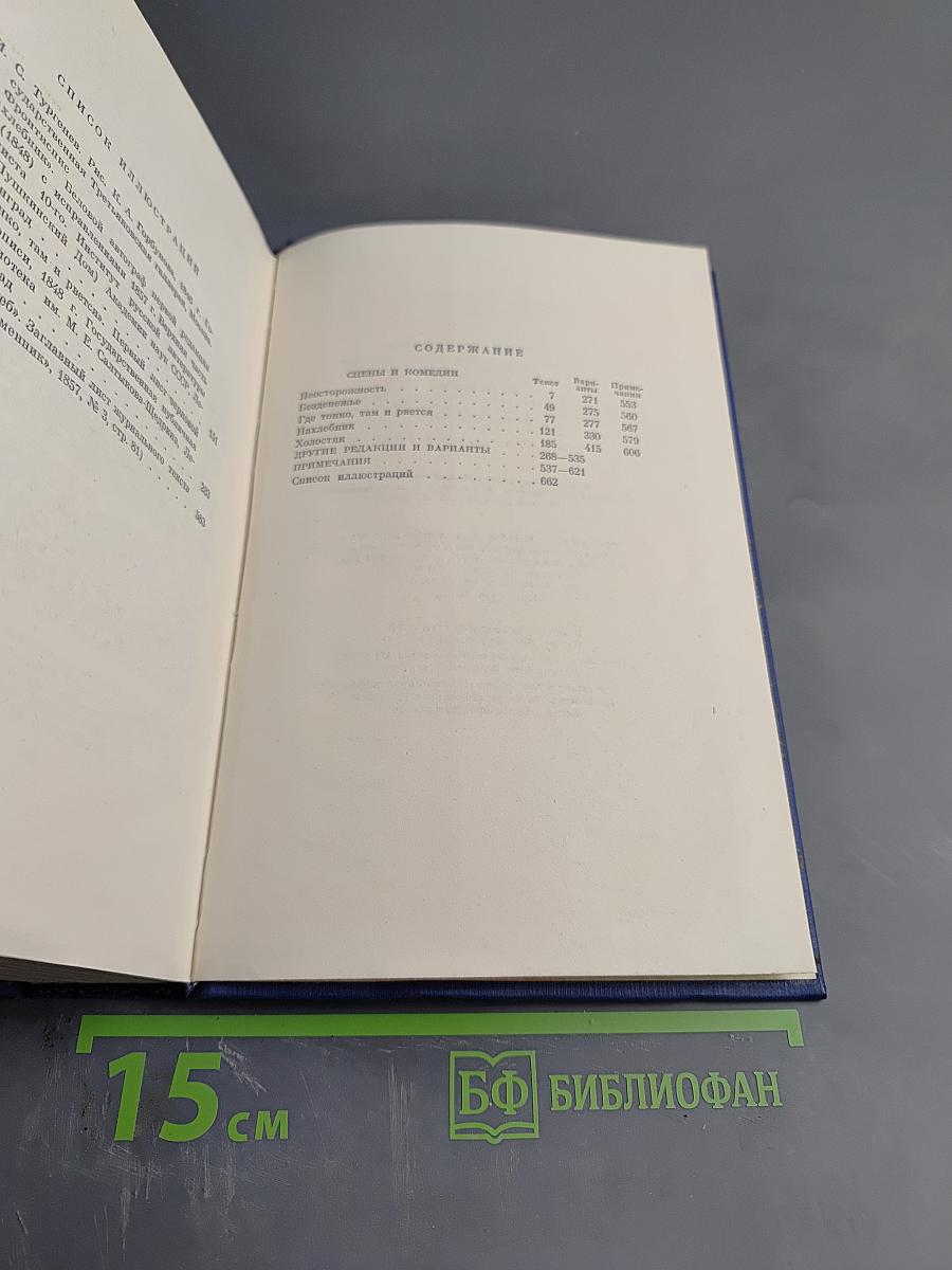 Полное собрание сочинений и писем. Сочинения. Том второй: Сцены и комедии 1843-1849