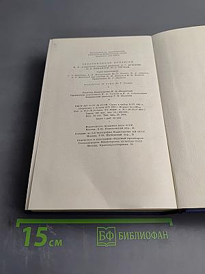 Полное собрание сочинений и писем. Сочинения. Том второй: Сцены и комедии 1843-1849