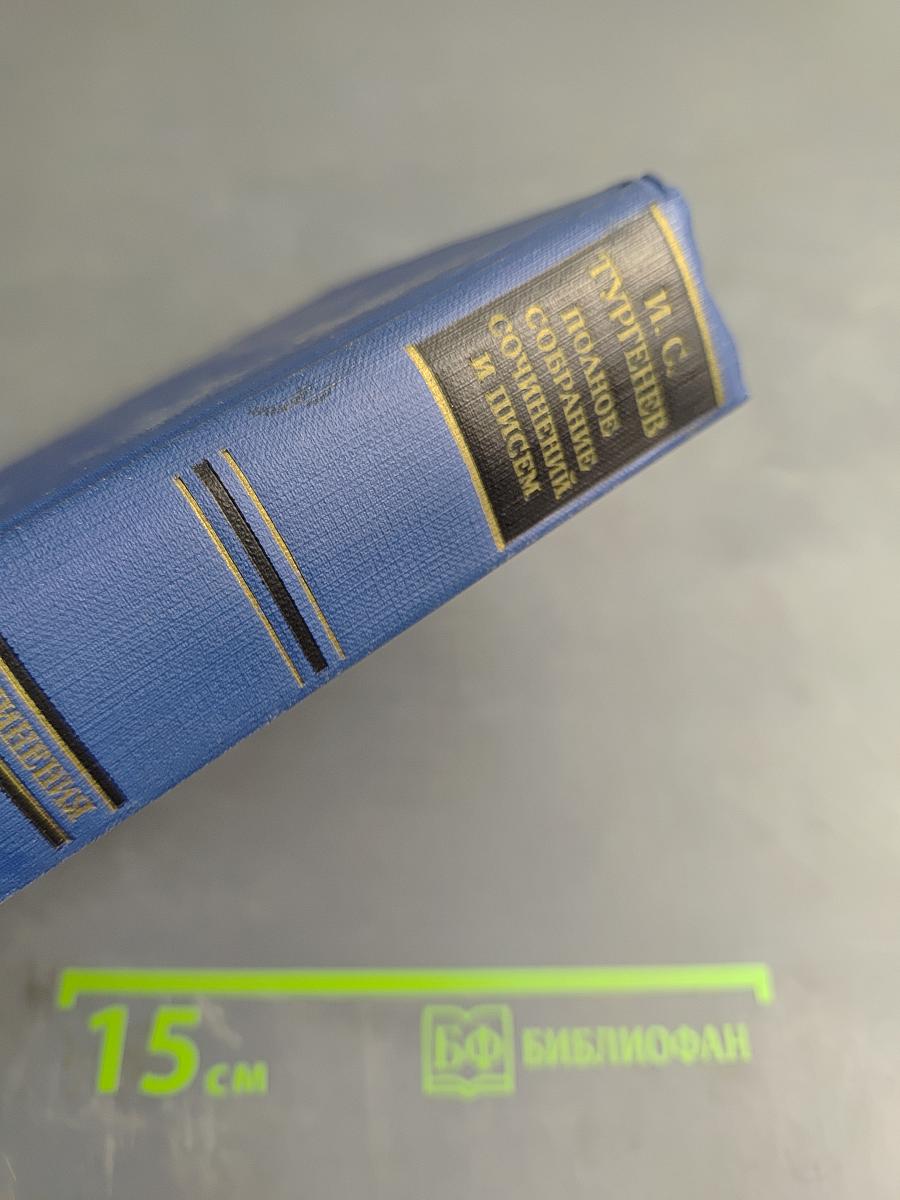 Полное собрание сочинений и писем. Сочинения. Том второй: Сцены и комедии 1843-1849