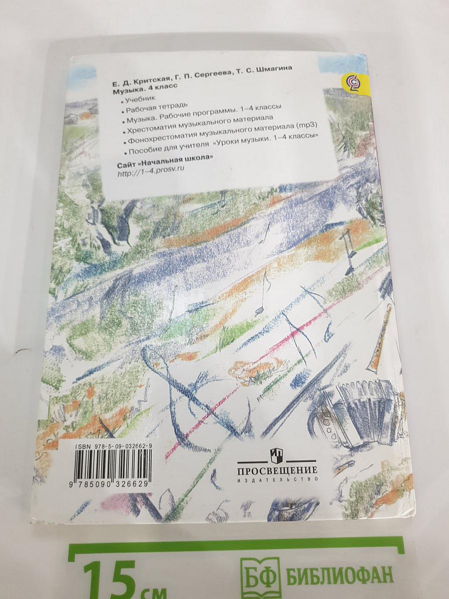 Музыка 4 класс
