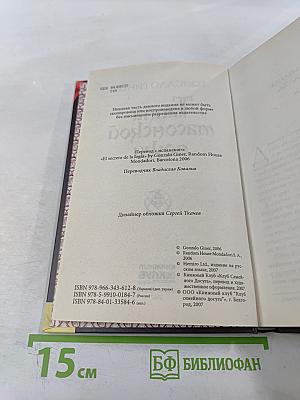 Тайна масонской ложи