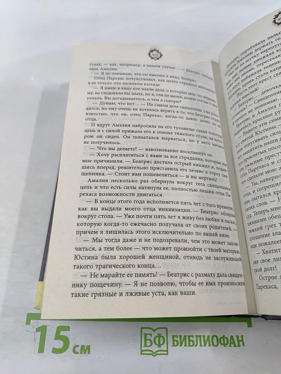 Тайна масонской ложи