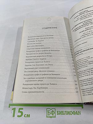 Тайна масонской ложи