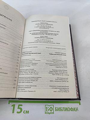 Тайна масонской ложи