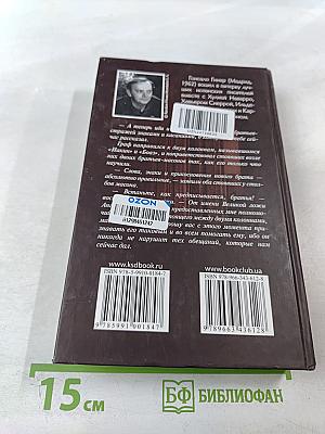 Тайна масонской ложи