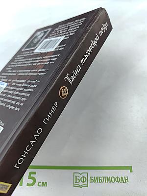 Тайна масонской ложи