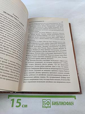 Тибетская экспедиция СС