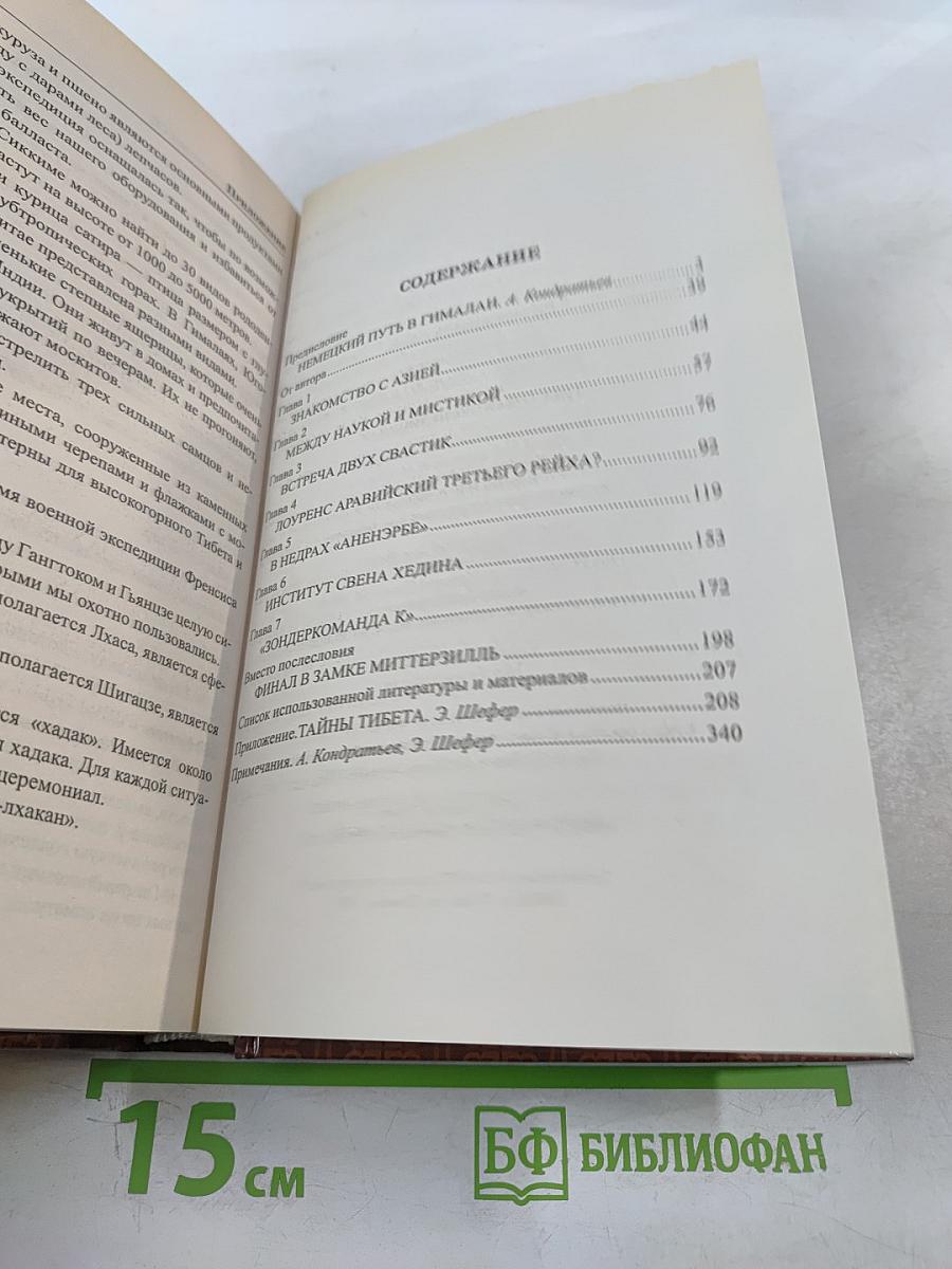 Тибетская экспедиция СС