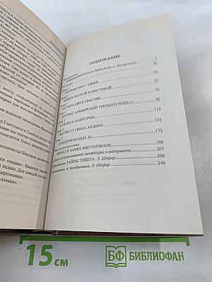 Тибетская экспедиция СС