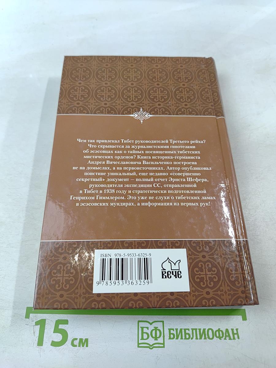 Тибетская экспедиция СС