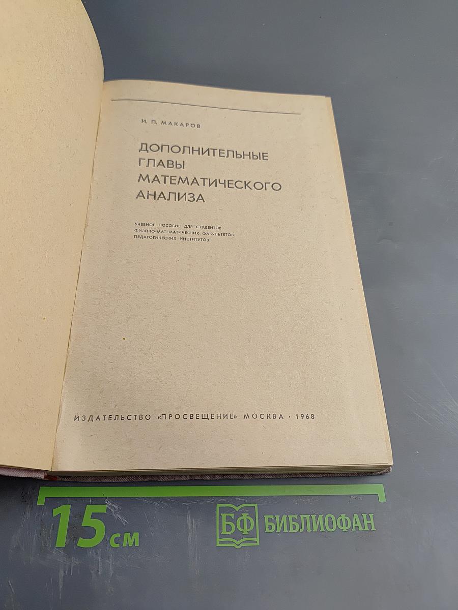 Дополнительные главы математического анализа
