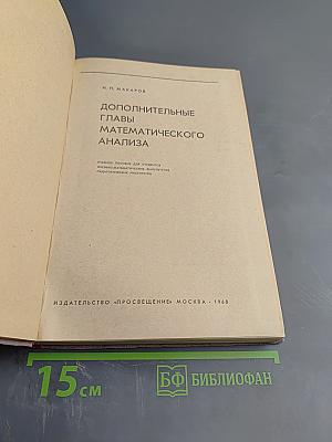 Дополнительные главы математического анализа