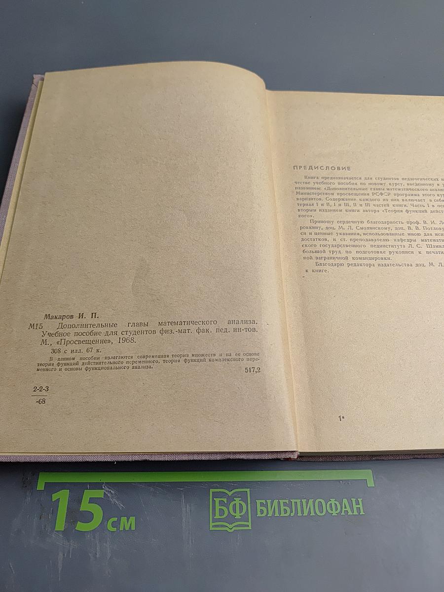 Дополнительные главы математического анализа