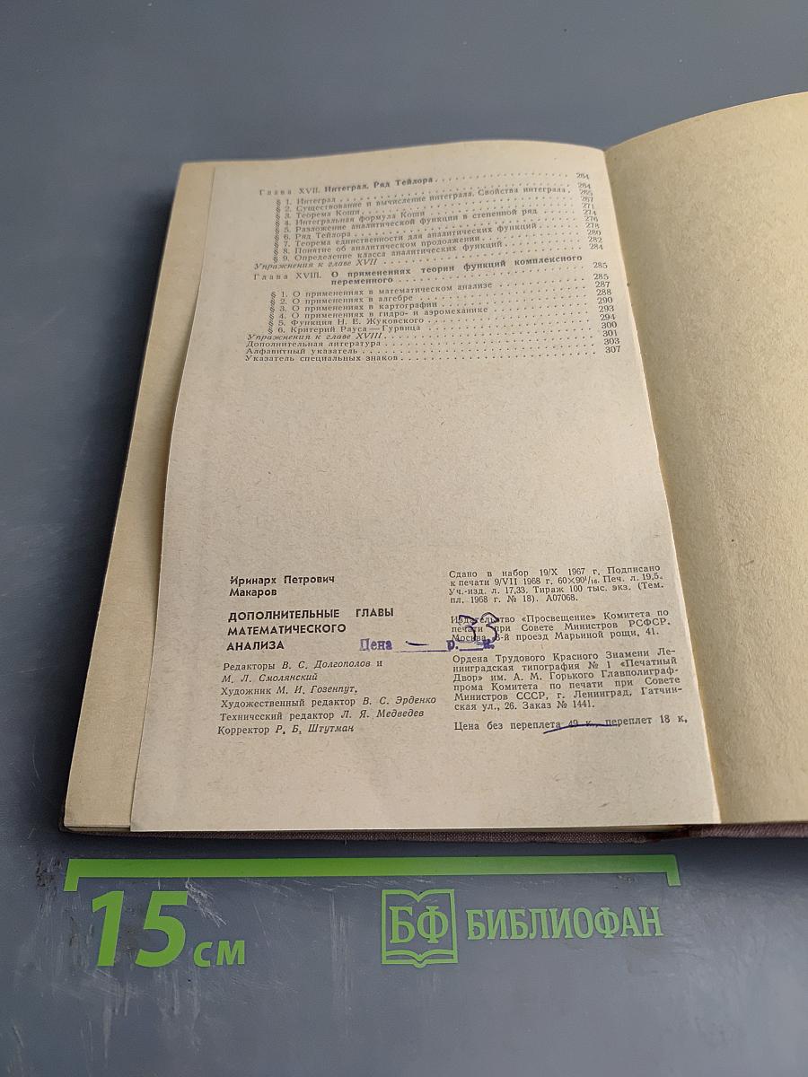 Дополнительные главы математического анализа