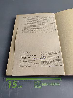 Дополнительные главы математического анализа