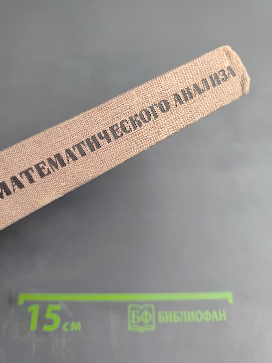 Дополнительные главы математического анализа