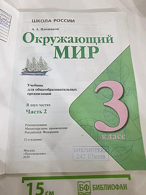 Окружающий мир 3 класс Часть 2