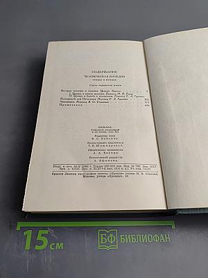 Собрание сочинений в 24-х томах. Том 12: Этюды о нравах. Сцены парижской жизни. История величия и падения Цезаря Бирото