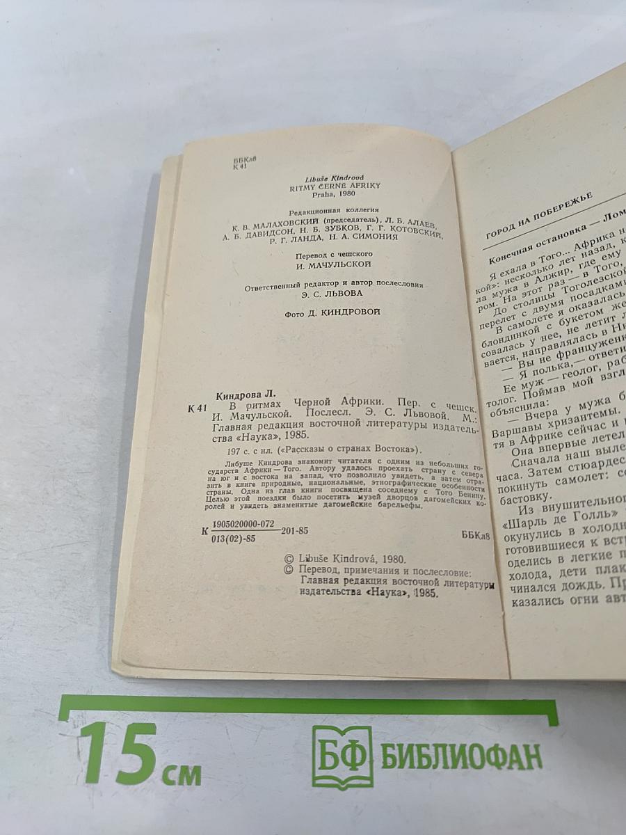 В ритмах Черной Африки