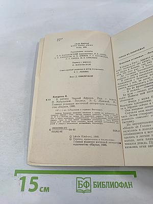 В ритмах Черной Африки