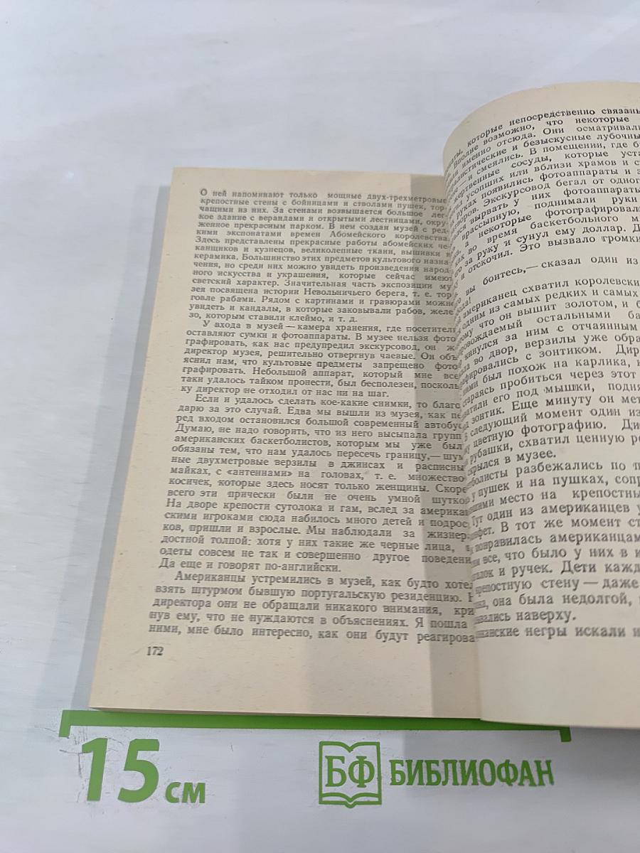 В ритмах Черной Африки