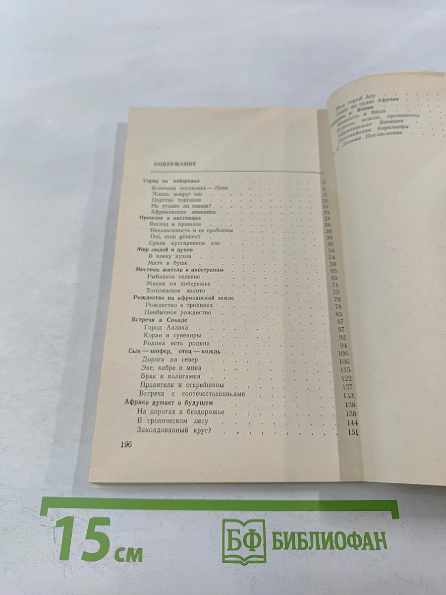 В ритмах Черной Африки