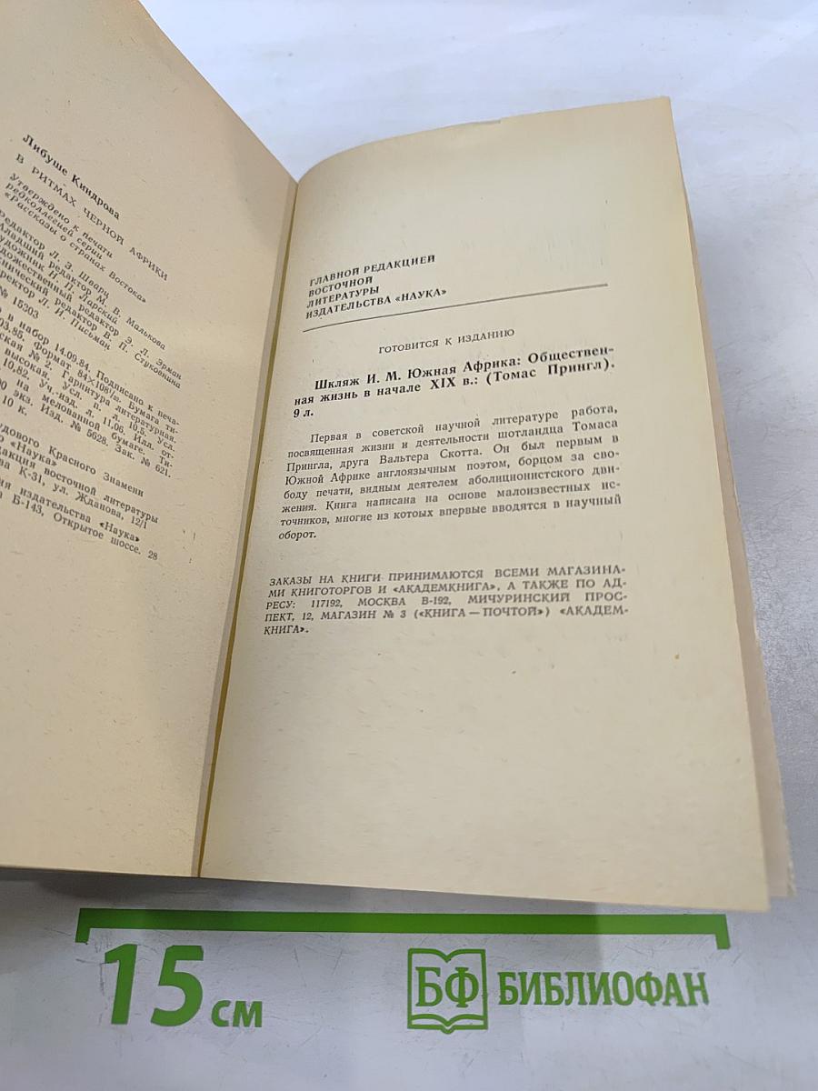 В ритмах Черной Африки