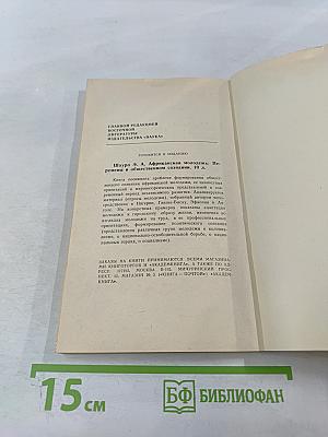 В ритмах Черной Африки