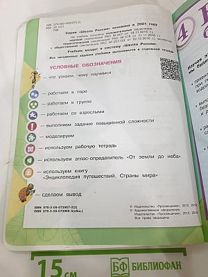 Окружающий мир 3 класс Часть 2