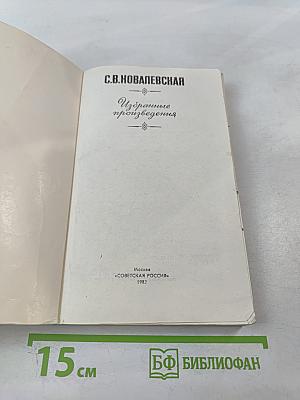 Избранные произведения