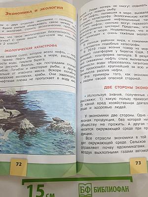 Окружающий мир 3 класс Часть 2