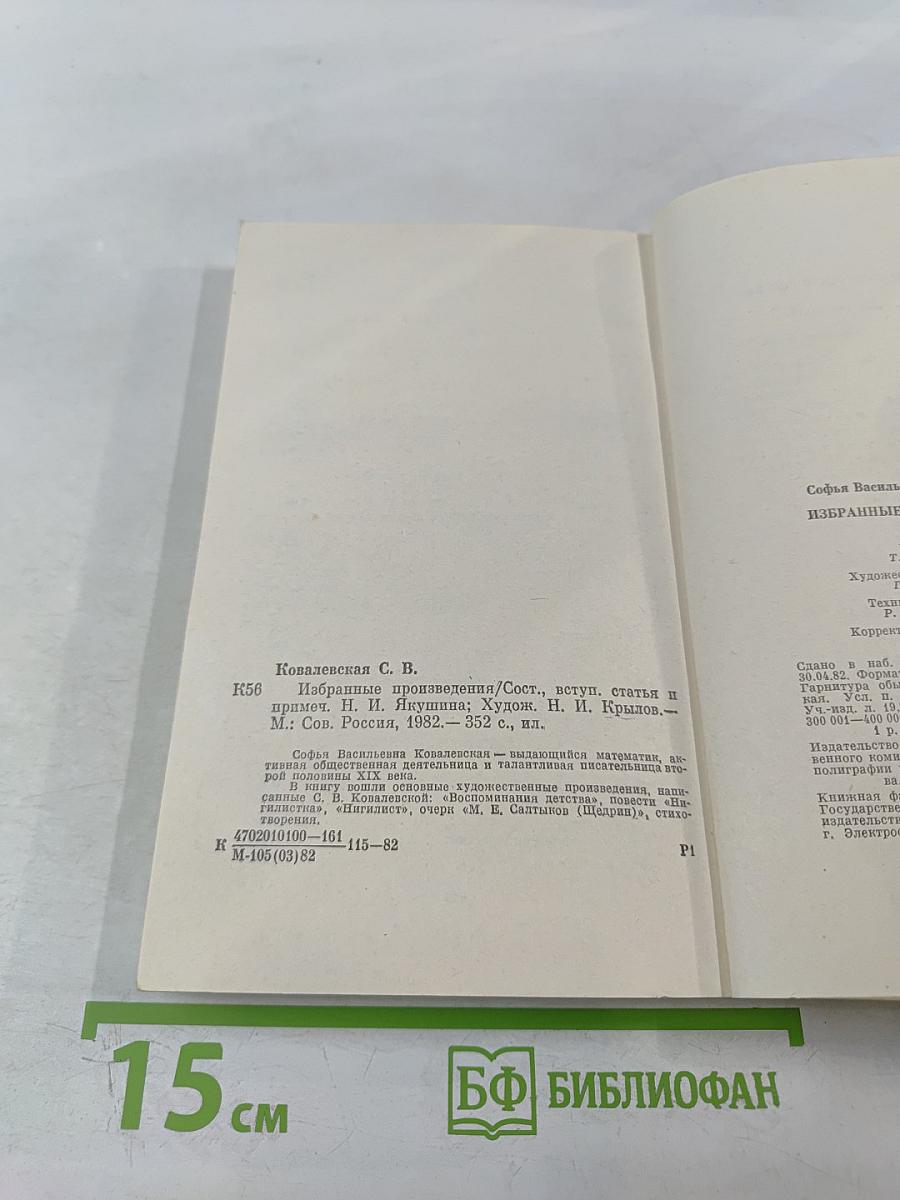 Избранные произведения