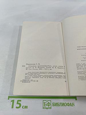 Избранные произведения