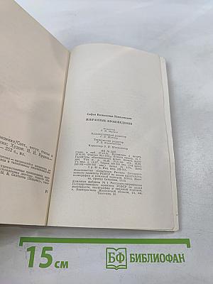 Избранные произведения