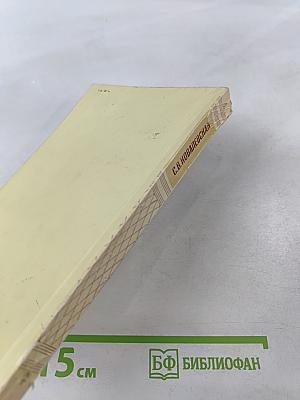 Избранные произведения