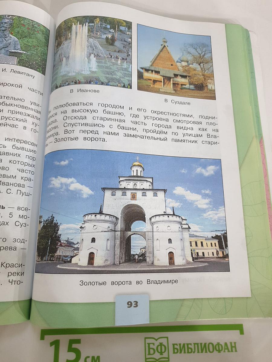Окружающий мир 3 класс Часть 2