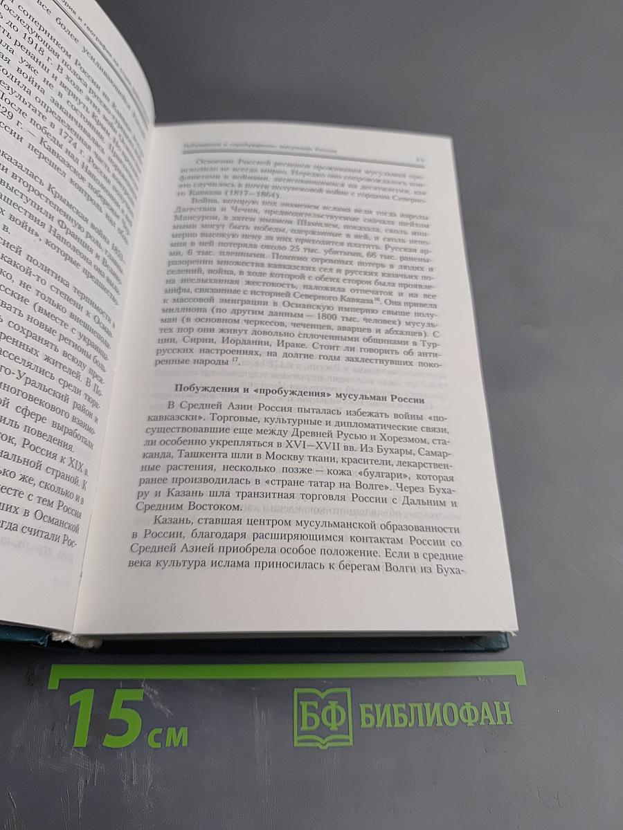 РОССИЯ, ЗАПАД, ИСЛАМ: «столкновение цивилизаций»?