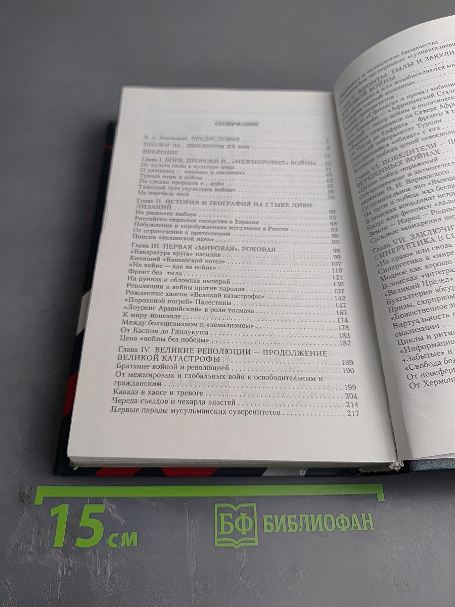 РОССИЯ, ЗАПАД, ИСЛАМ: «столкновение цивилизаций»?