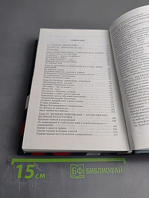 РОССИЯ, ЗАПАД, ИСЛАМ: «столкновение цивилизаций»?