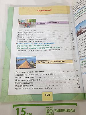 Окружающий мир 3 класс Часть 2