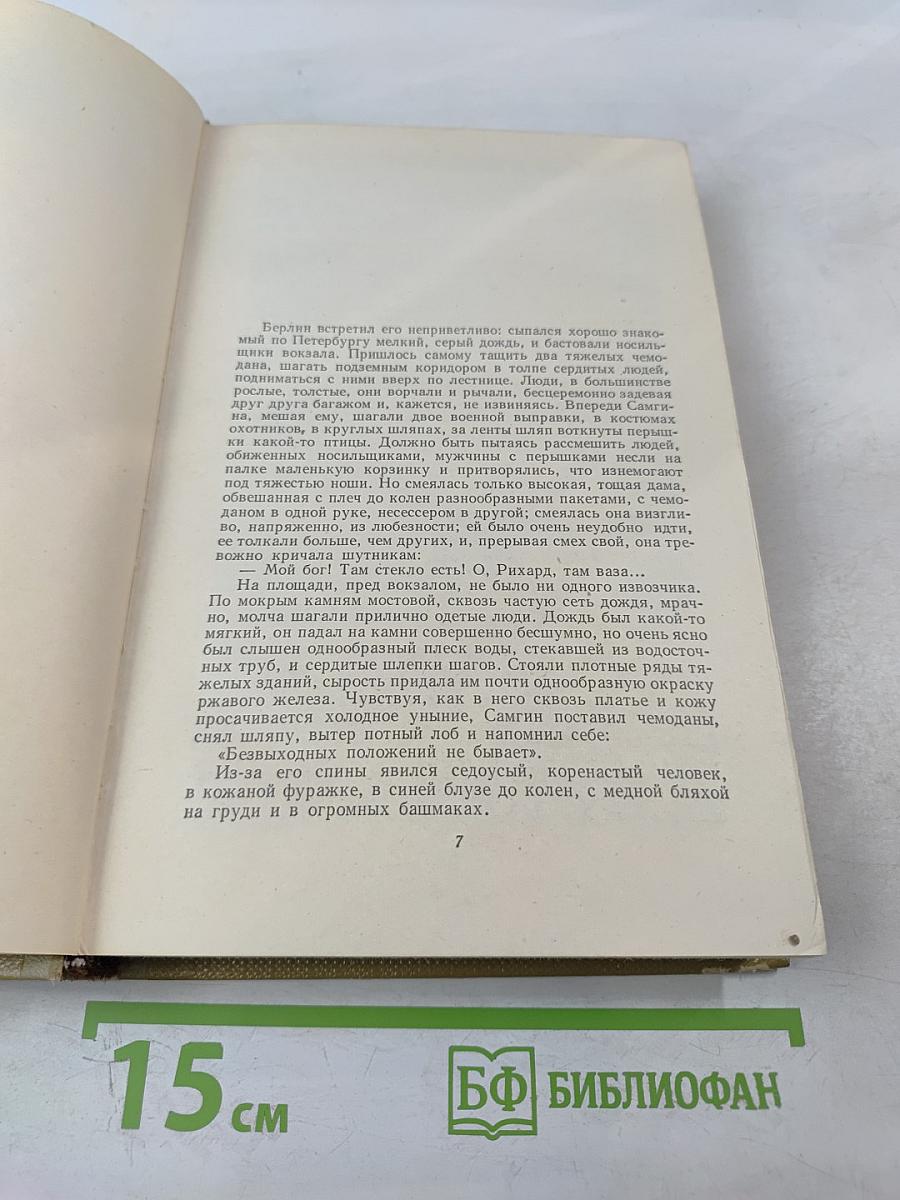 Собрание сочинений. Том 15. Жизнь Клима Самгина. 1925-1936