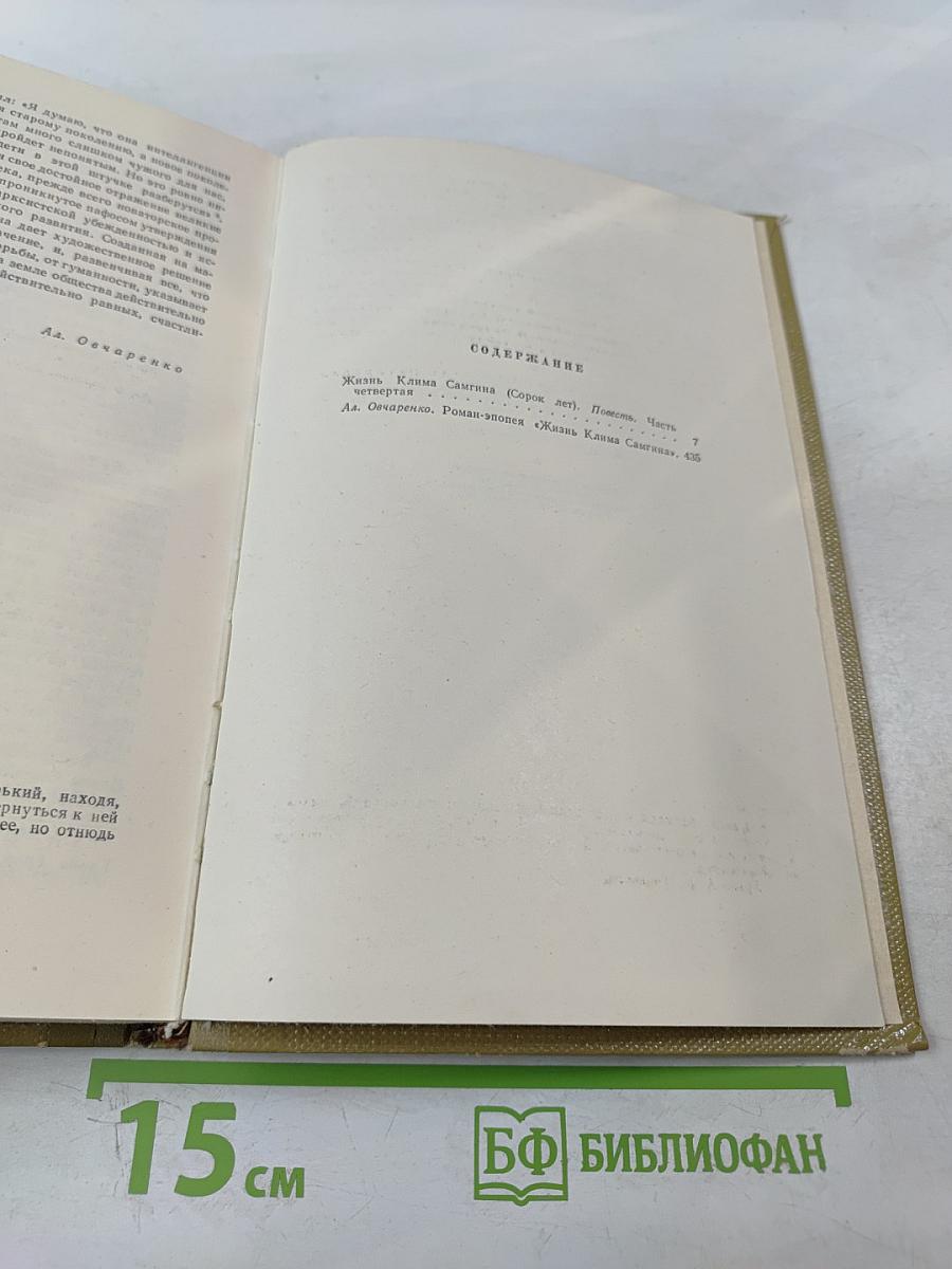 Собрание сочинений. Том 15. Жизнь Клима Самгина. 1925-1936