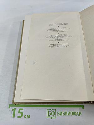 Собрание сочинений. Том 15. Жизнь Клима Самгина. 1925-1936