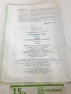 Окружающий мир 3 класс Часть 2