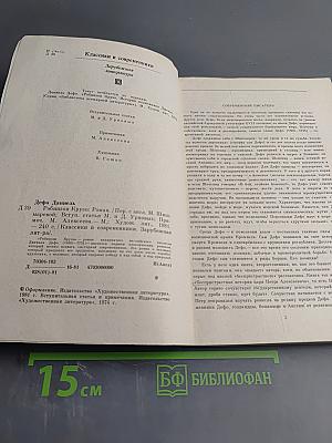 Робинзон Крузо