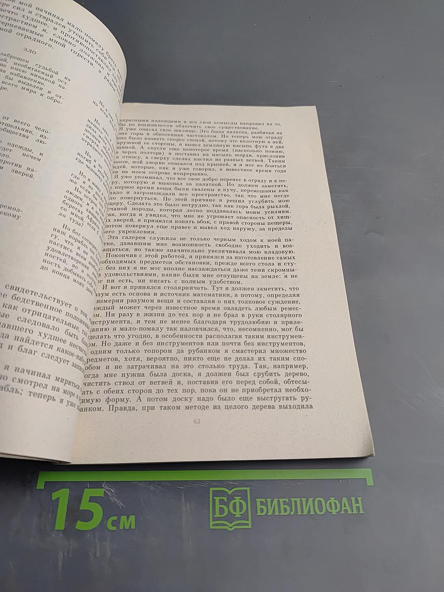 Робинзон Крузо