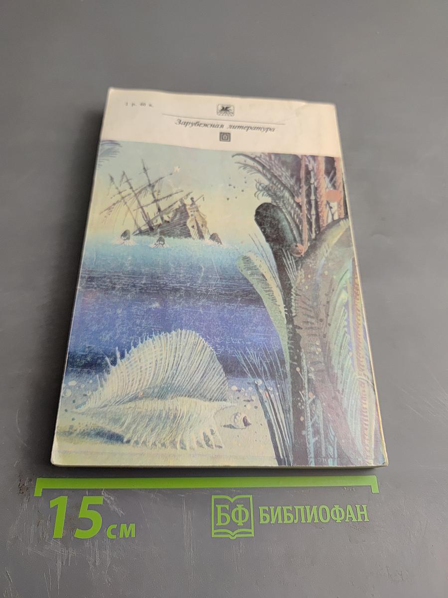 Робинзон Крузо